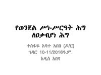 Criminal_Procedure-Training-TesfayeAADr-2.pdf